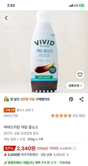비비드키친 저당 굴소스 310g 1개