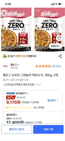 켈로그 프로틴 그래놀라 제로슈거, 350g, 2개, 9,170원