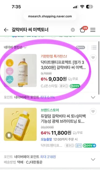 네이버경유/갈락비타 씨 미백토너 미백기능성 영국산 비타민C 200ml/9,030원 무배