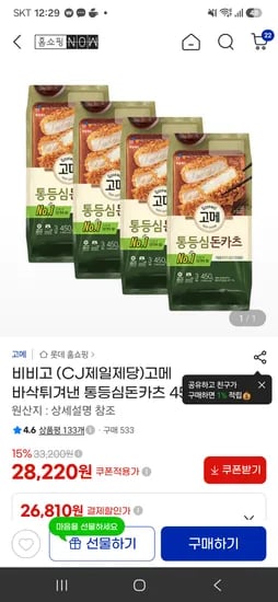 고메통등심돈카츠 450g x 4팩