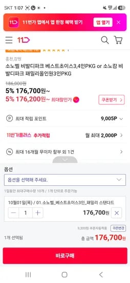 소노벨 비발디파크 워파or조식, 곤돌라 + 액티비티 3인 가족 176200원 부터~ 3일만 반짝특가래요 !!