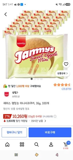 재미스 잼있는 미니사과쿠키, 16g, 100개 10,260원