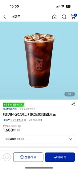 메가커피 아이스아메리카노 1,600원