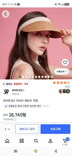 화이트샌즈 라피아 페트라 썬캡 26,740원