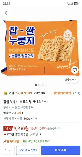 찹쌀 누룽지 스위트 팝 라이스 과자 300g 3,270원