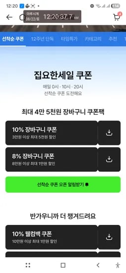 오늘의집 선착순3만원이상 10퍼할인쿠폰 선착순