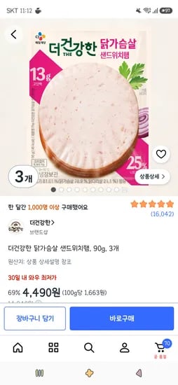 더건강한 닭가슴살 샌드위치햄, 90g, 3개 4,490원