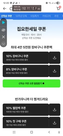 오늘의집 선착순쿠폰 받으세요