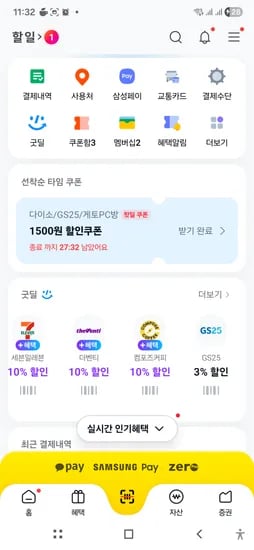 카카오페이 선착순타임쿠폰 다이소 /gs25/게토pc방/2천원이상1500원할인 타겟