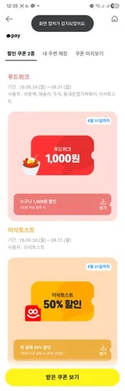 카카오페이 인기커피브랜드5종 아메리카노300원쿠폰(타겟)
