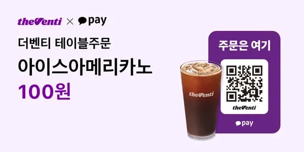 더벤티 아이스아메리카노 100원 (25일 내일부터)