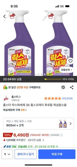 홈스타 락스와세제 3X 폼스프레이 후로랄 욕실청소용 900ml 2개 6,490원