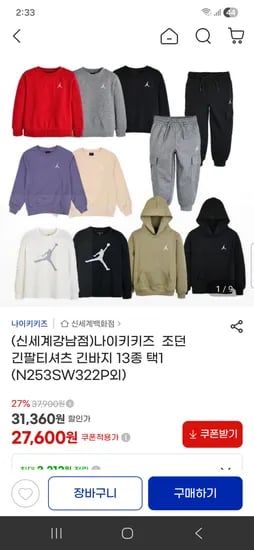 나이키키즈 조던 긴팔티셔츠 긴바지 13종 택1 27,600원