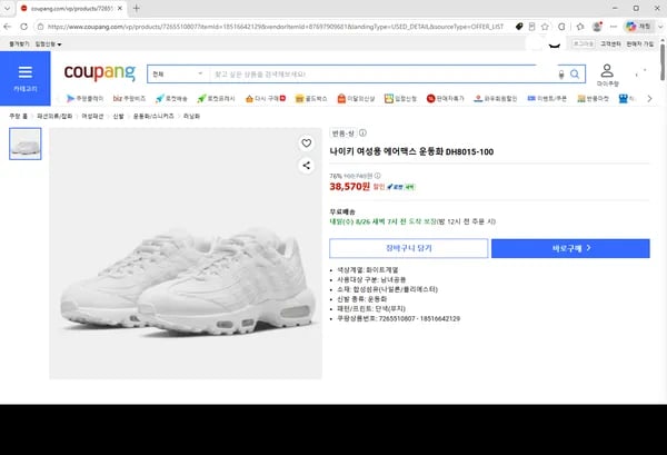 나이키 에어맥스 95 여성용 235사이즈 38,570원