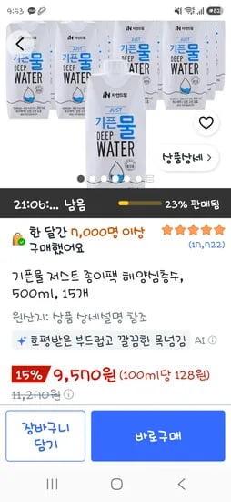 자연드림 기쁜물 500mL 15개 9,570원
