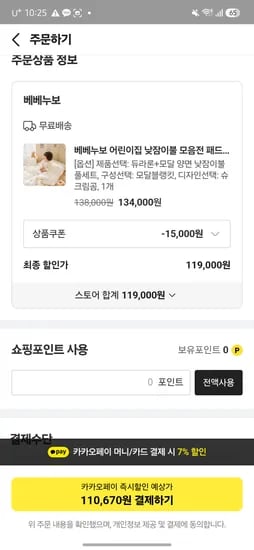 베베누보 모달듀라론 낮잠이불 풀세트+멀티파우치(6P)+낮잠이불전용가방