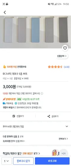 마그네틱 북마크 5종 세트 3,000원