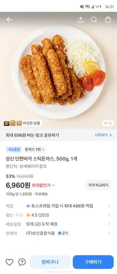 상신 단짠바삭 스틱돈까스 500g 1팩 6960원
