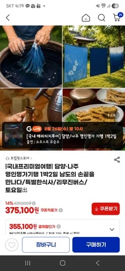 담양.나주 명인명가 기행 1박2일 37만원대~