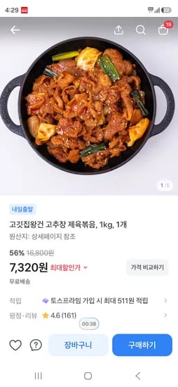 고깃집왕건 고추장 제육볶음 1kg 1개 7,320원