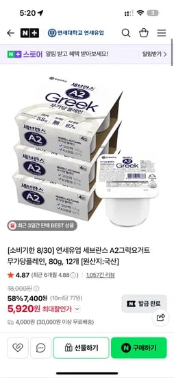 연세유업 세브란스 A2그릭요거트 무가당플레인 80g 12개 5,920원