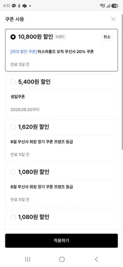 마스마룰즈 플랩백팩 m사이즈 블랙 34,880원