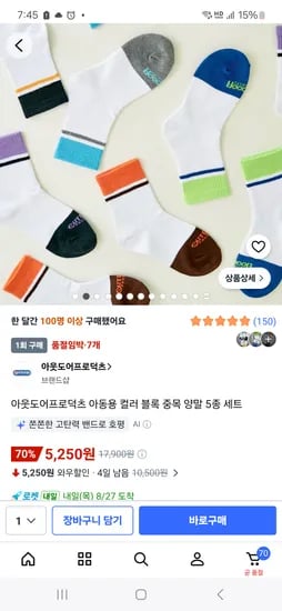 아웃도어프로덕츠 양말 5종 세트 5,250원