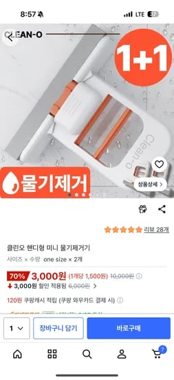 클린오 핸디형 미니 물기제거기 2개 3,000원