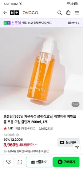 오바코 히알페린 퍼멘트 폼프롬오일 클렌저 200ml