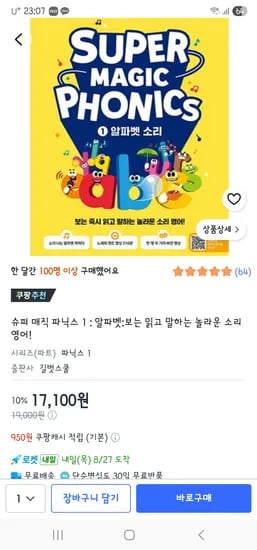 슈퍼 매직 파닉스 1 알파벳 소리 영어 17,100원
