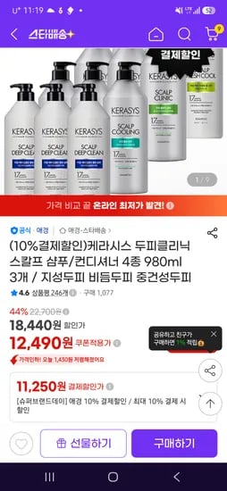 케라시스 샴푸 980ml 3개 11,250원
