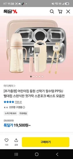 마더케이 PPSU 빨대컵 1개 9,900원