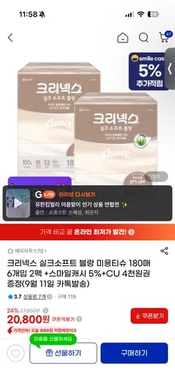 크리넥스 실크소프트 블랑 180매 6입 2팩