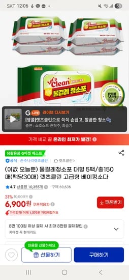 물걸레청소포 대형 5팩 총150매