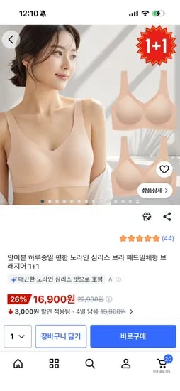 노라인 심리스브라 패드일체형 1+1 16,900원