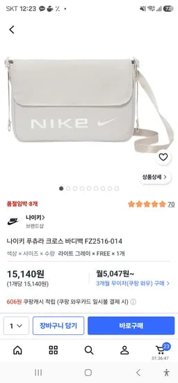 나이키 푸츄라 크로스 바디백 14140원