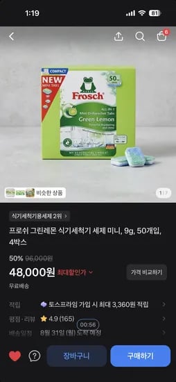 프로쉬 그린레몬 식기세척기 세제 미니 200개 48,000원
