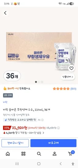 비락 올바른 무항생제우유 110ml 36개 21,920원