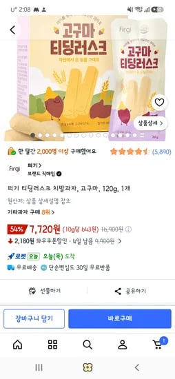 퍼기 고구마 티딩러스크 6개입 7720원
