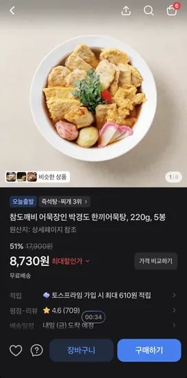 참도깨비 어묵장인 박경도 한끼어묵탕 220g 5봉 8,730원