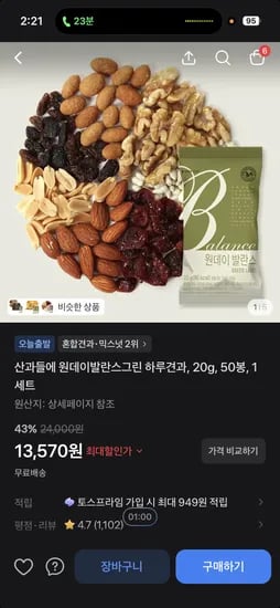 산과들에 원데이발란스그린 하루견과 20g 50봉 1세트 13,570원