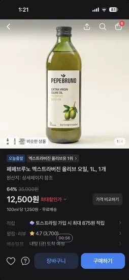 페페브루노 엑스트라버진 올리브 오일 1L 1개