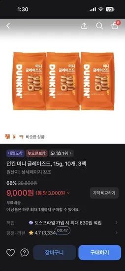 던킨 미니 글레이즈드 15g 10개 3팩 9,000원