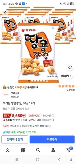 오리온 땅콩강정 80g 12개 8680원