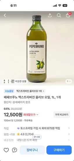 페페브루노 엑스트라버진 올리브 오일 1L 1개