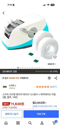 스카치 쓰리엠 원터치 테이프 디스펜서 외 매직테이프 리필 2롤 11,830원