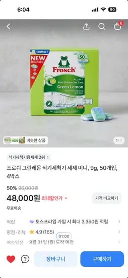 프로쉬 그린레몬 식기세척기 세제 미니 200개 48,000원