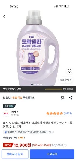피지 모락셀라 실내건조 냄새제거 세탁세제 화이트머스크향 2.1L 1개 12,900원