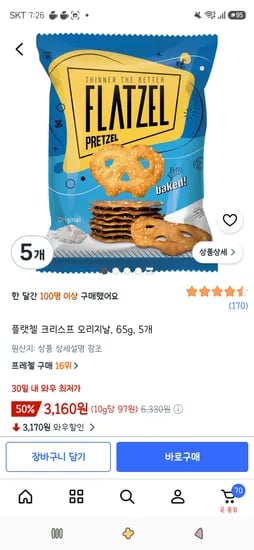플랫첼 크리스프 오리지날 65g 5개 3,160원