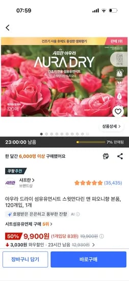 아우라 드라이 섬유유연시트 스윗만다린 앤 피오니향 본품 120개입 1개 9,900원